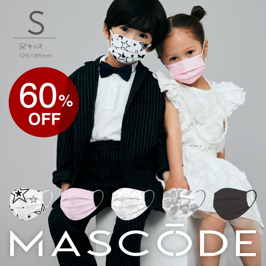 60%オフ/≪ネコポス対応≫ 不織布マスク 子供用 キッズサイズ おしゃれマスク カラーマスク 柄マスク【 MASCODE / マスコード 】 Sサイズ 1袋7枚入り :masdode-s:SunsMarche - 通販 - Yahoo!ショッピング 60%オフ/≪ネコポス対応≫ 不織布マスク 子供用 キッズサイズ おしゃれマスク カラーマスク 柄マスク【 MASCODE / マスコード 】 Sサイズ 1袋7枚入り :masdode-s:SunsMarche - 通販 - Yahoo!ショッピング