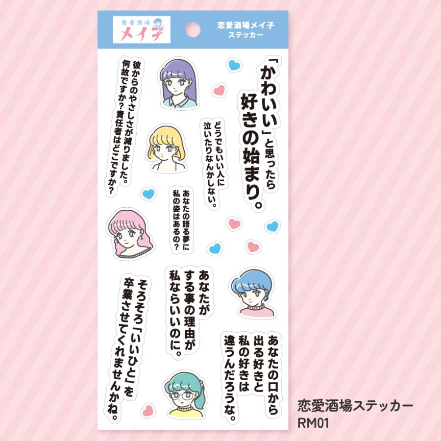 恋愛酒場メイ子 ステッカー Mik Stk Sunsmarche 通販 Yahoo ショッピング
