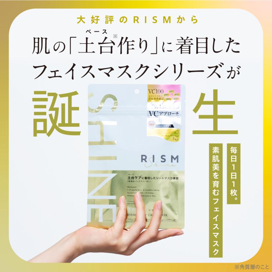 RISM フェイスパック パック スキンケア 7枚入りリズム ベース