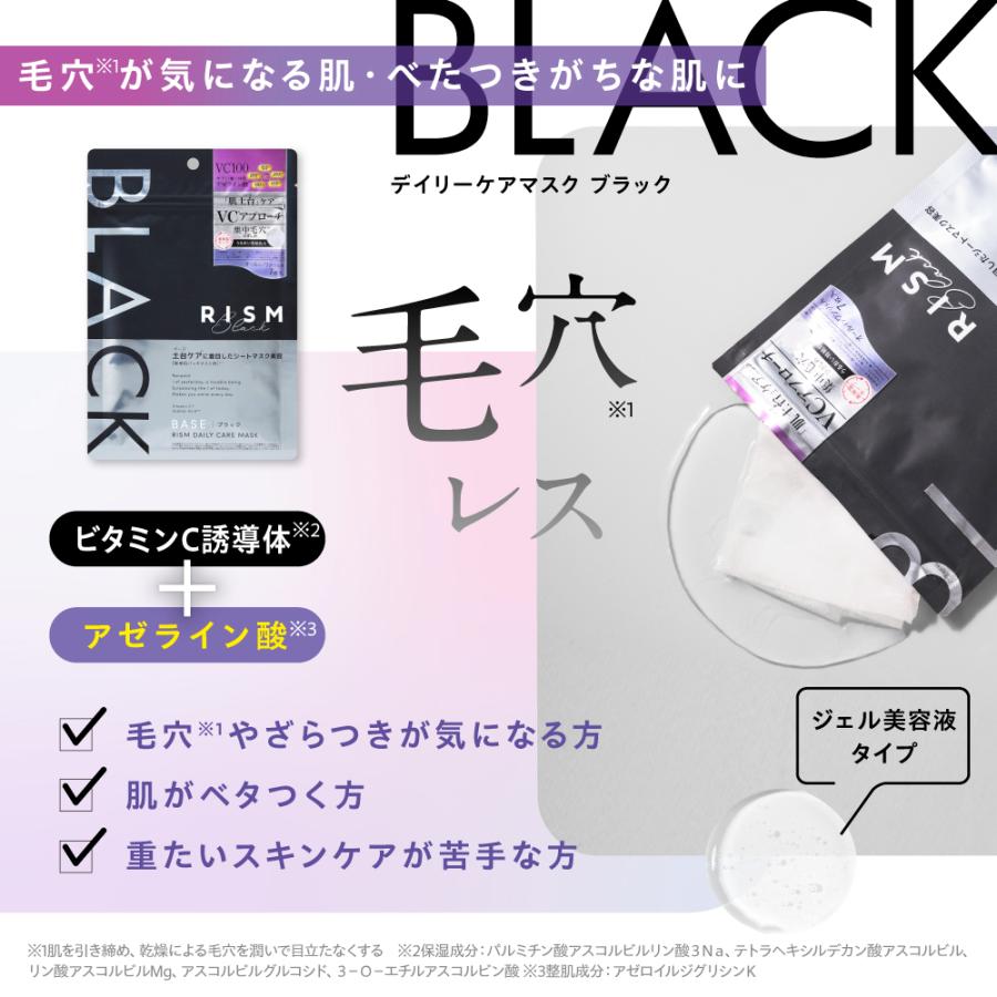 RISM フェイスパック パック スキンケア 7枚入りリズム ベース