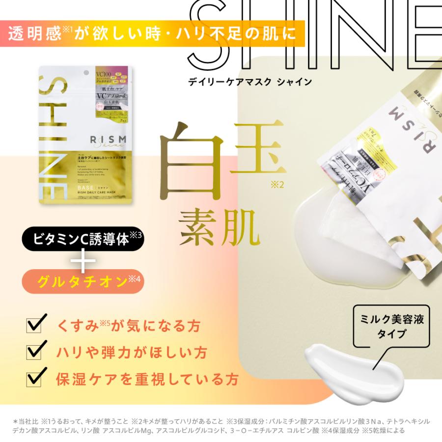 RISM パック グルタチオン フェイスパック スキンケア 7枚入り