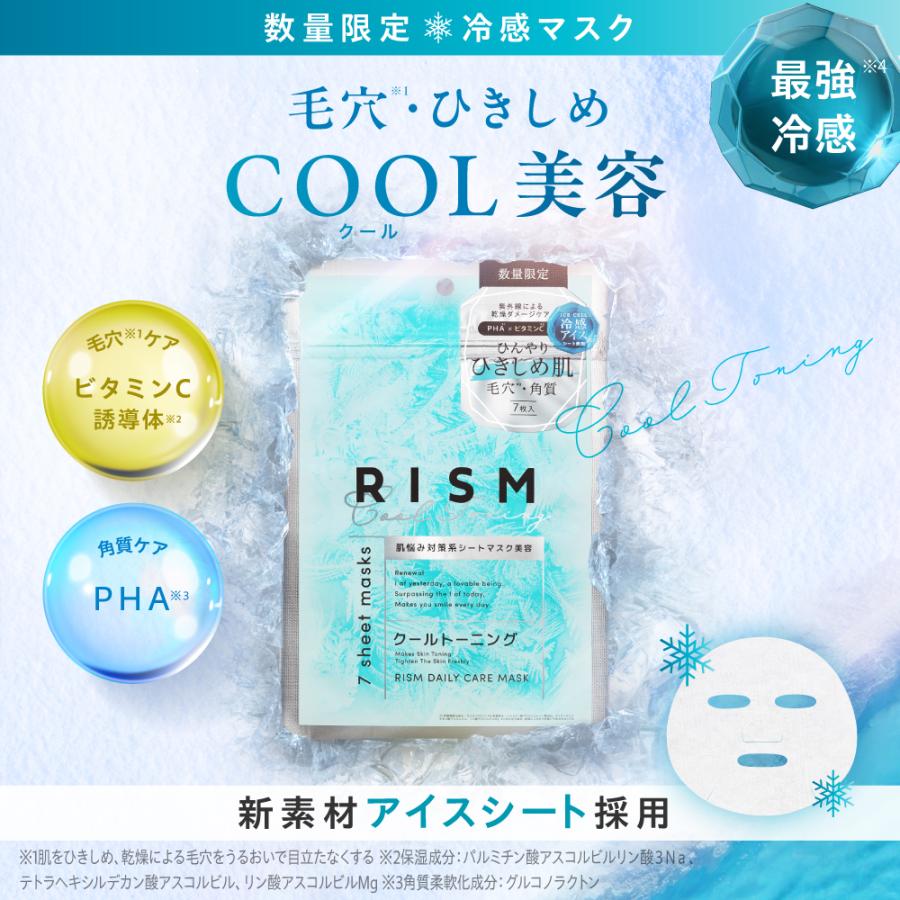 RIM シートマスク RISM 冷感 クール フェイスパック シートマスク ビタミンC誘導体 毛穴