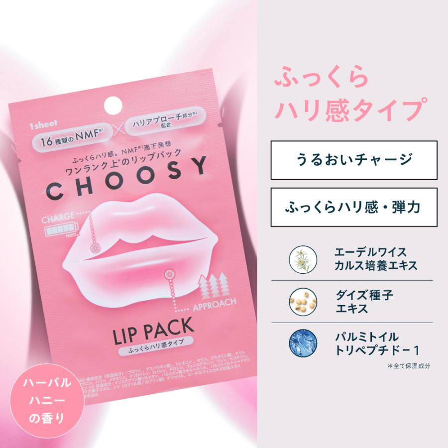 リップ パック 唇パック リップケア 大容量 保湿 NMF CHOOSY