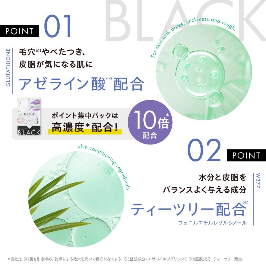RISM パック 大容量 毛穴 アゼライン酸 ティーツリー 美白