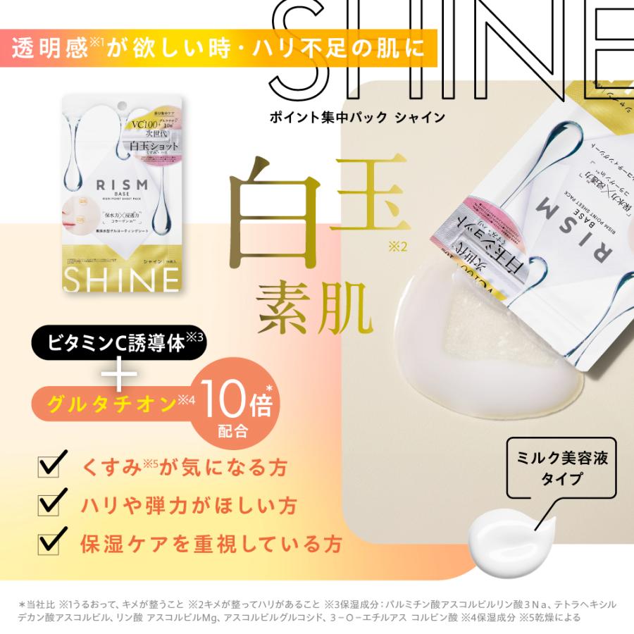部分 パック 毛穴 アゼライン酸 ティーツリー 美白 グルタチオン スキンケア 大容量 リズム RISM ベース ポイント集中パック 2袋（32枚入り） | RISM | 09