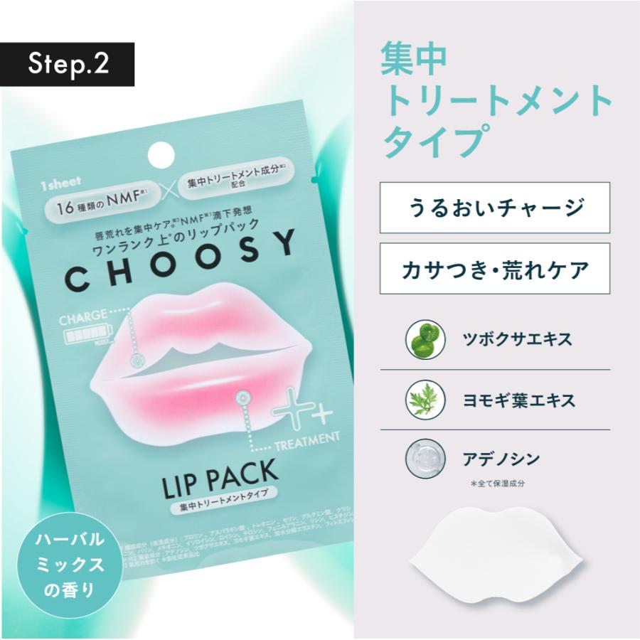 CHOOSY 公式】トライアルセット ニードルリップ リップパック 美容針