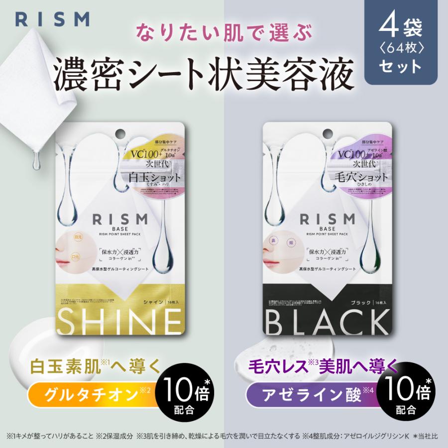 部分 パック 毛穴 アゼライン酸 ティーツリー 美白 グルタチオン スキンケア 大容量 リズム RISM ベース ポイント集中パック 4袋（64枚入り） | RISM