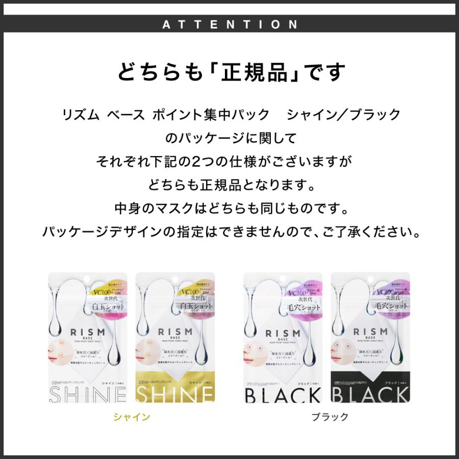 部分 パック 毛穴 アゼライン酸 ティーツリー 美白 グルタチオン スキンケア 大容量 リズム RISM ベース ポイント集中パック 4袋（64枚入り） | RISM | 17