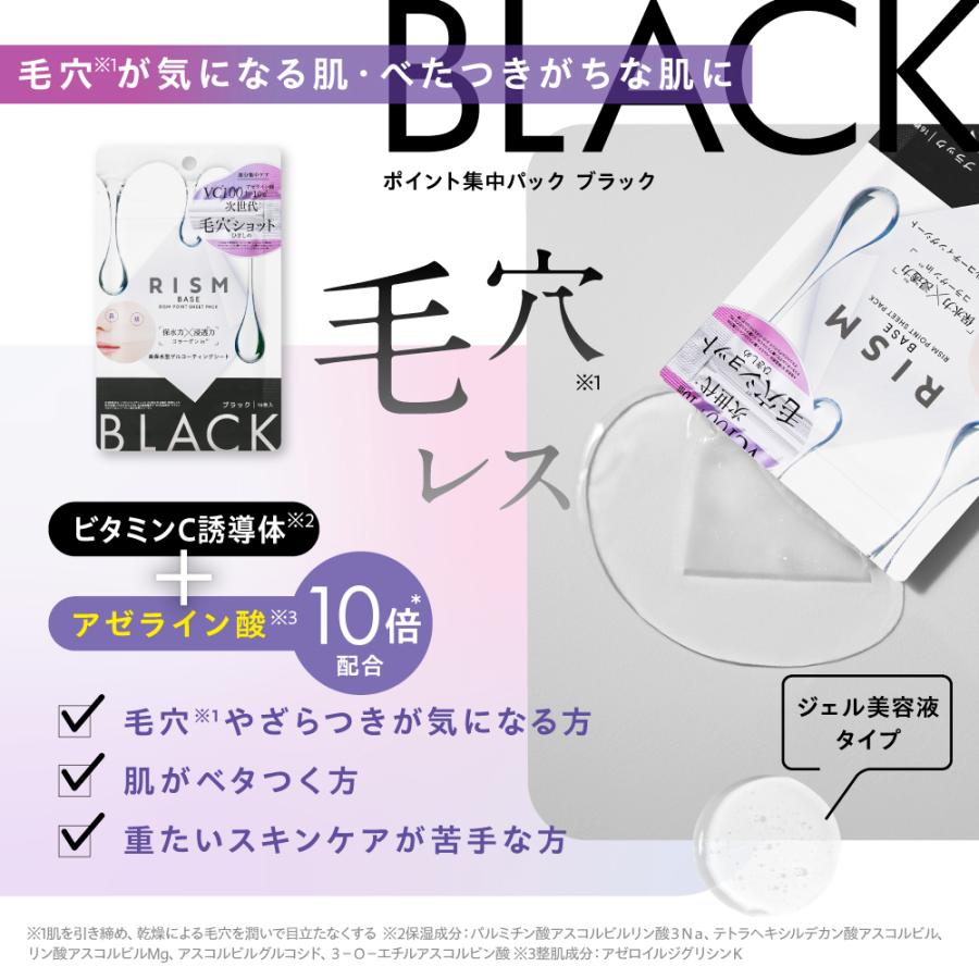 部分 パック 毛穴 アゼライン酸 ティーツリー 美白 グルタチオン スキンケア 大容量 リズム RISM ベース ポイント集中パック 4袋（64枚入り） | RISM | 11