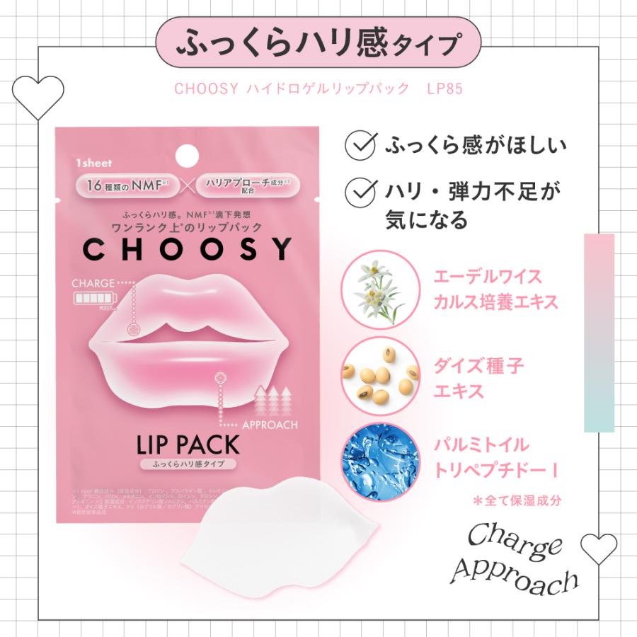 リップ パック 唇パック リップケア 保湿 NMF 大容量 CHOOSY