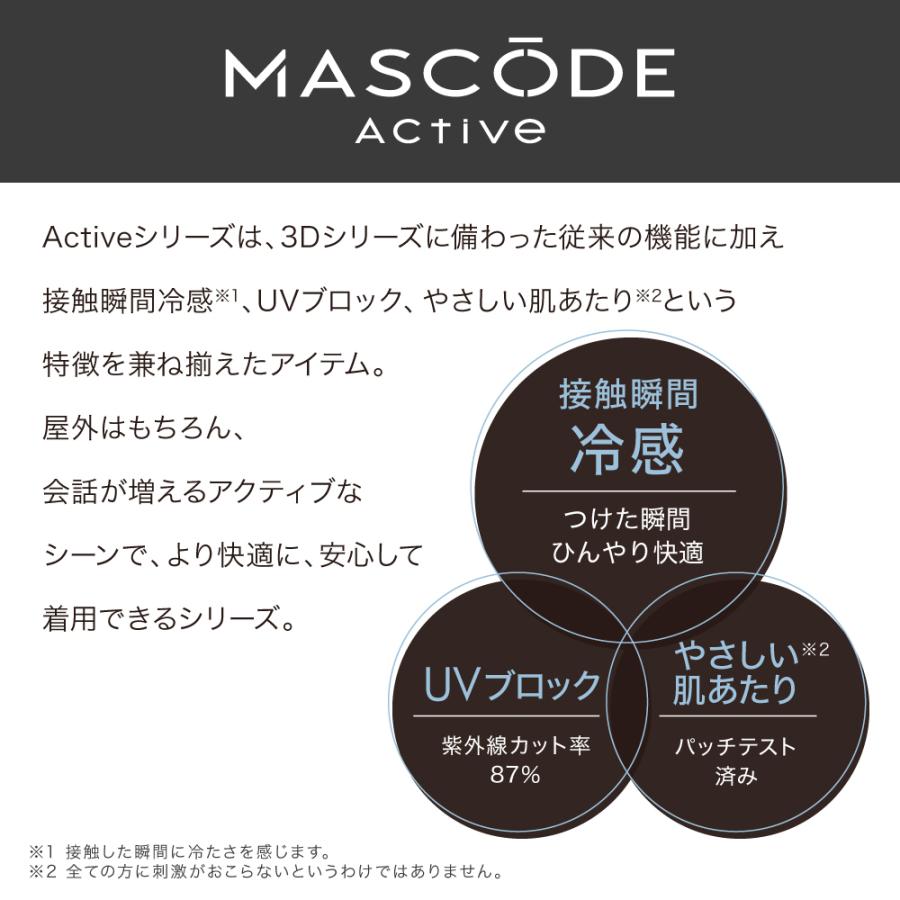 MASCODE 公式】冷感マスクマスコード マスク MASCODE 冷感