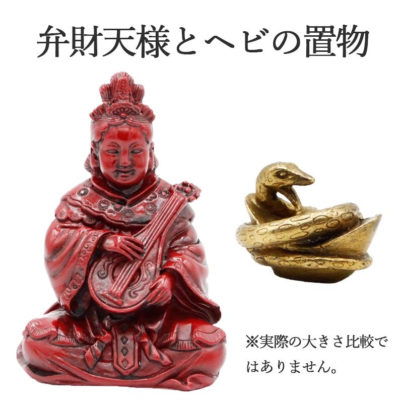 弁財天様とへび 置物のセット 開運グッズ 金運アップ 金運 財布 開運