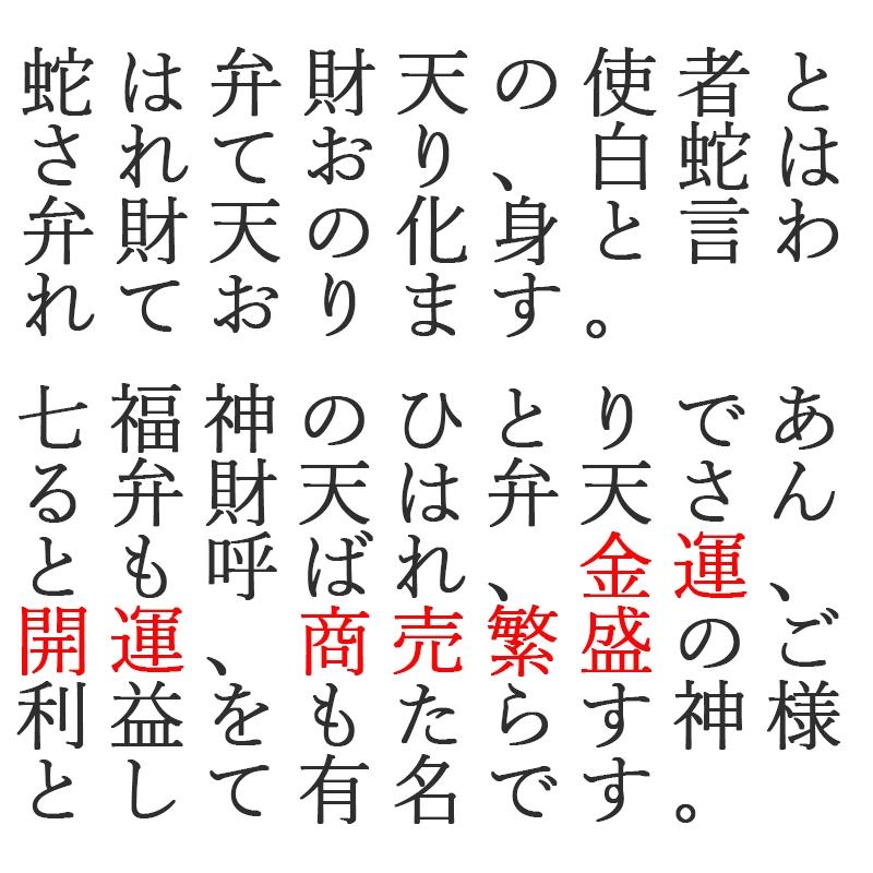 弁財天様とへび 置物のセット 開運グッズ 金運アップ 金運 財布 開運