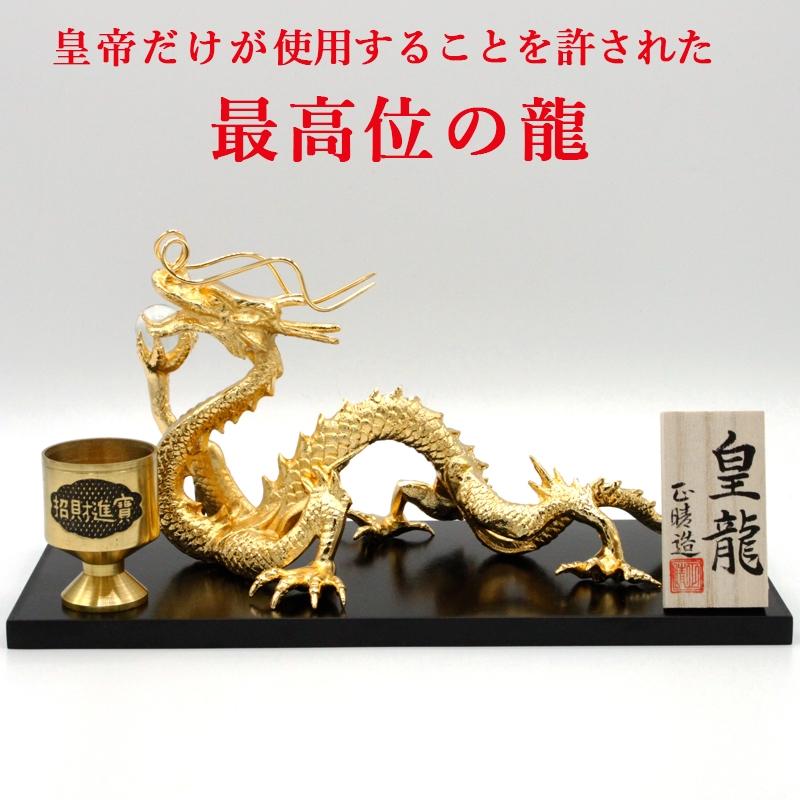 龍 置物 皇龍 皇帝龍 開運 五本爪 金龍 天然石 水晶 ドラゴンボール