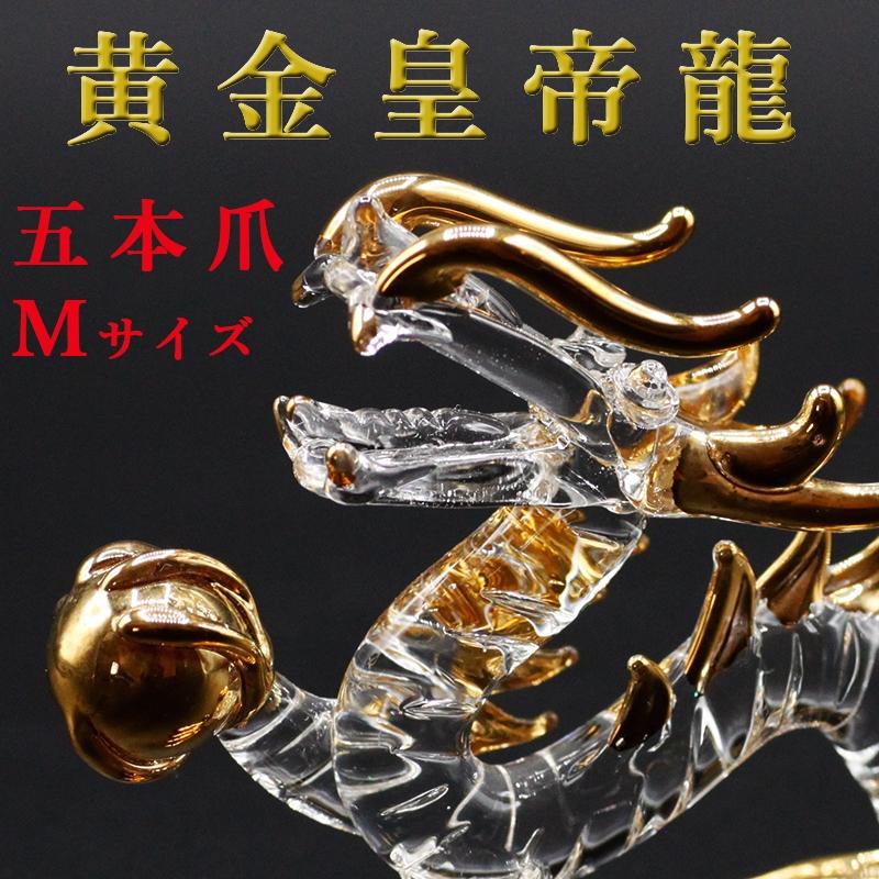 龍置物 未開封 ドラゴンのクリスタルオブジェ 金色と紫色 腰かける