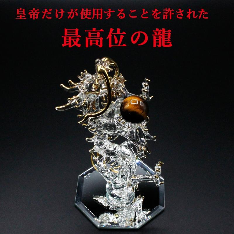 開運グッズ 金運アップ 龍 置物 風水 強力 開運 龍の置物 玄関 飾り 竜 飾り物 縁起物 クリスタル 金龍 タイガーアイ 辰 皇帝龍 皇龍 金龍 水盃 幸雲 プレゼント|sunsmile2014|02
