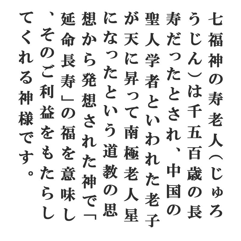 石彫　寿老人　開運　金運　仕事運　家庭運　 古美金調 寿老人 像(金属製) 石板台座 付 金運 上昇願い好運呼び込む