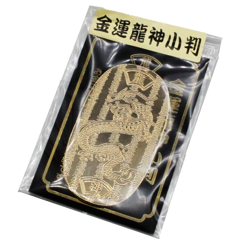 金運龍神小判 風水 グッズ 開運 小判 開運グッズ 金運アップ 金運 開運