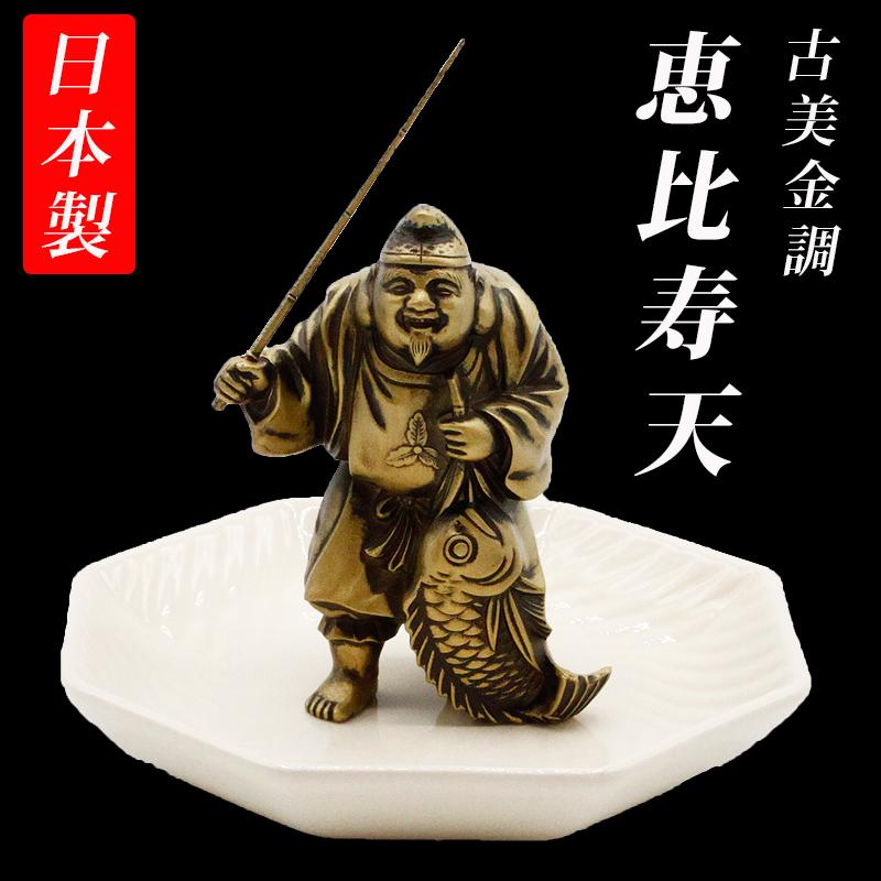 恵比寿様の金置物 恵比寿様の金置物