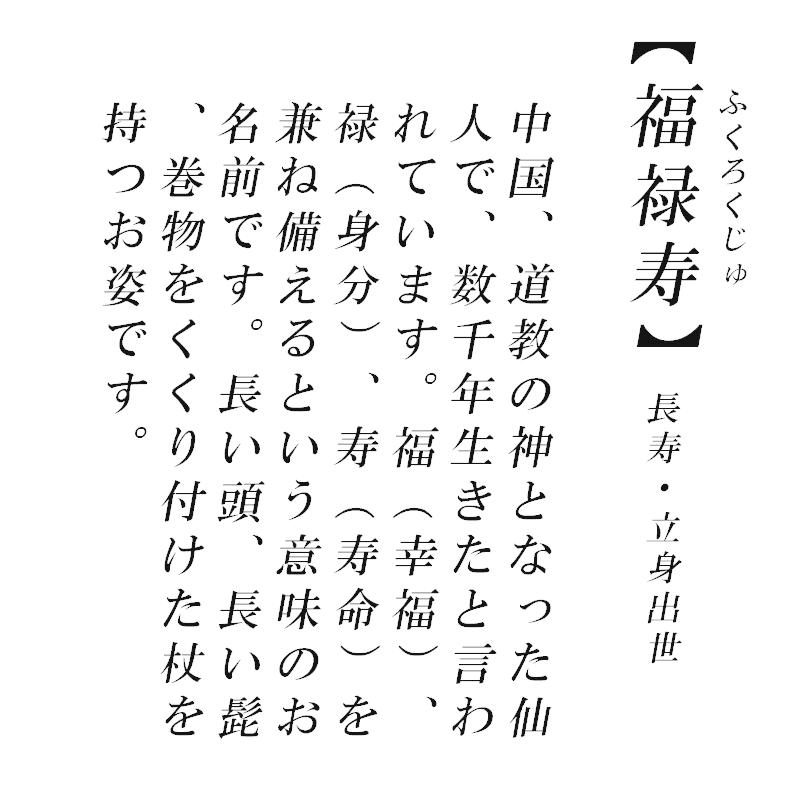 古美金調 福禄寿 像(金属製) 石板台座 付 金運 上昇願い好運