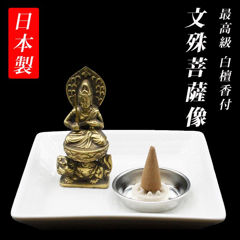 古美金調 文殊菩薩像 像 金属製 仏像祈念セット 最高級 白檀香