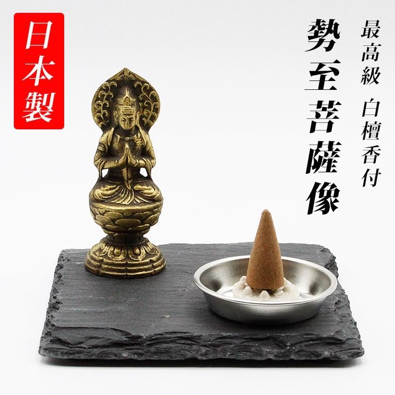 古美金調 勢至菩薩 像 金属製 仏像祈念セット 最高級 白檀香 50個入 