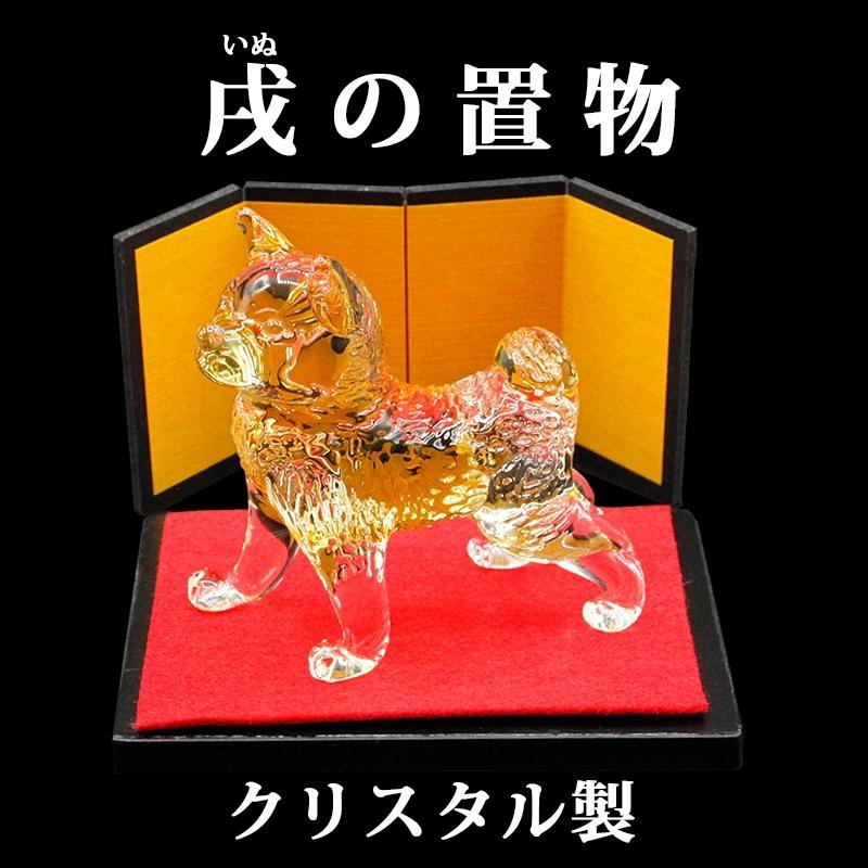 津軽びいどろ 2018年 干支「戌（犬）」置物 楽天市場】干支