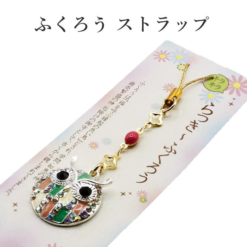 幸運を呼ぶと言われる「七ふくろう神」手作りストラップ