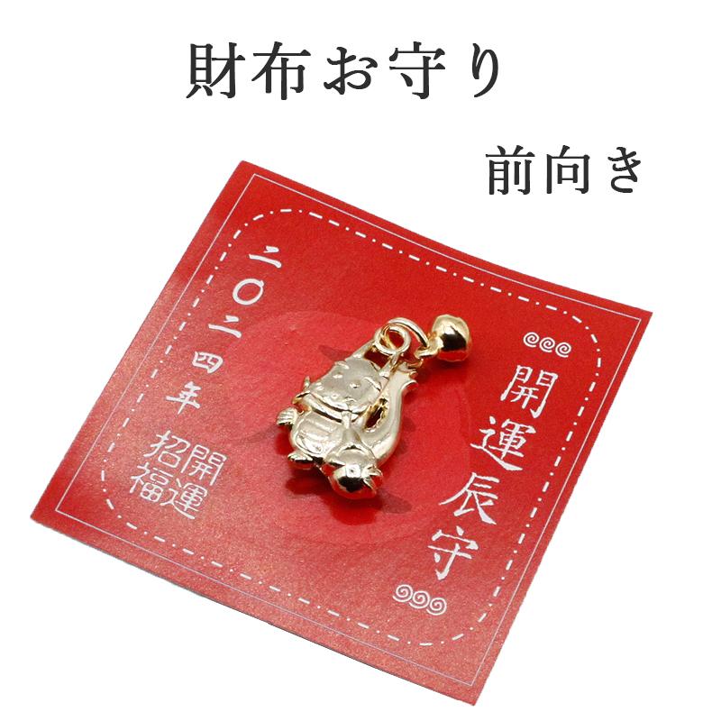 財布守り 辰年 龍 たつ 干支 2024 令和6年 幸運を引き寄せる 開運 金運