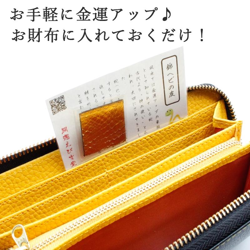 ニシキヘビ パイソンの皮 金色 財布お守り にしきへび にしき 金 蛇