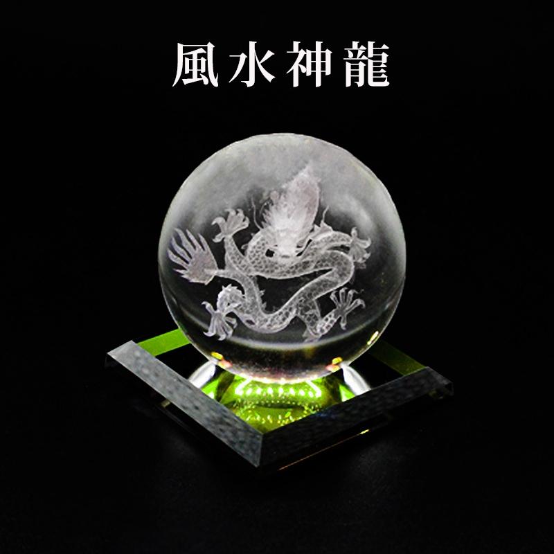クリスタル 3Dレーザー彫【 風水神龍 】 一体型台座付 水晶玉