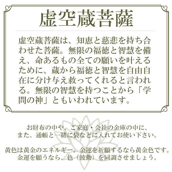 開運グッズ 開運カード 虚空蔵菩薩 お守り 金運 金運アップ 金運アップ