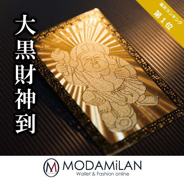 開運グッズ 開運カード 大黒財神到 お守り 金運 仕事運 金運アップ 金