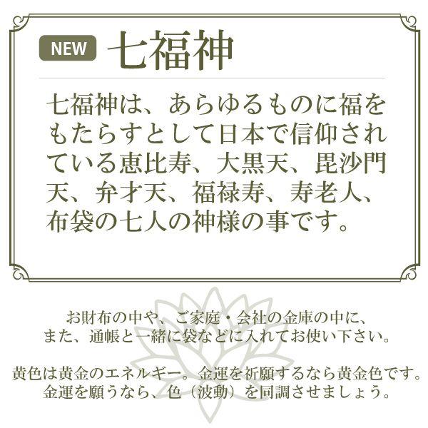 開運グッズ 開運カード お守り 金運 仕事運 七福神 金運アップ