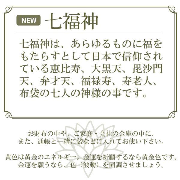 開運グッズ 開運カード お守り 金運 仕事運 七福神 金運アップ 金運アップ財布 風水 風水グッズ 2024 辰年 令和６年 龍 竜｜sunsmile2014｜02