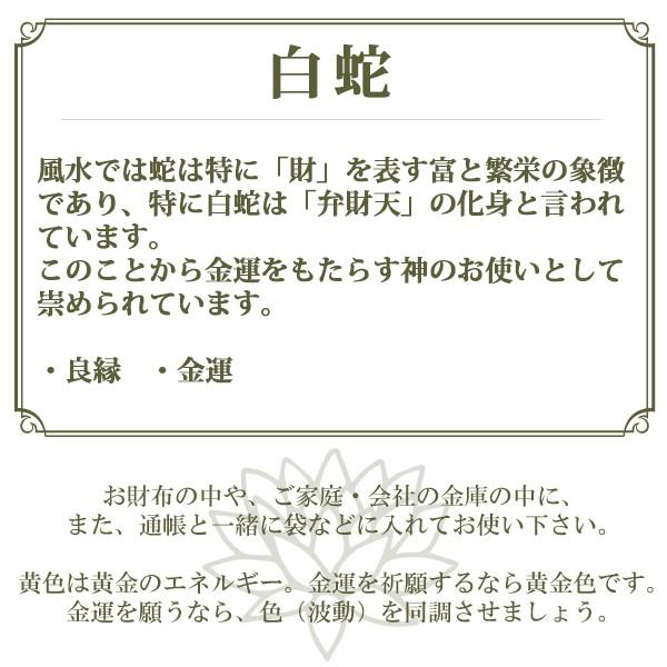 開運グッズ 風水 グッズ 運気 開運 金運 運気アップ 白蛇 開運カード