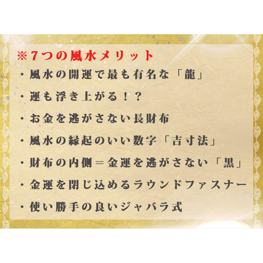 金運アップ財布 金運財布 金運 財布 龍 ドラゴン 開運財布 メンズ レディース 風水 財布 風水財布 開運 財布 長財布 本革 革 レザー 2024 辰年 令和６年 龍 竜｜sunsmile2014｜03