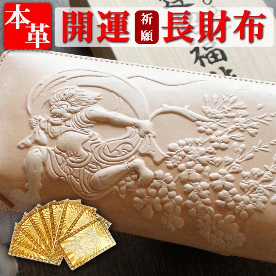 風神雷神 ラウンド 長財布 お金が貯まる 金運財布 金運 財布 風水 風水