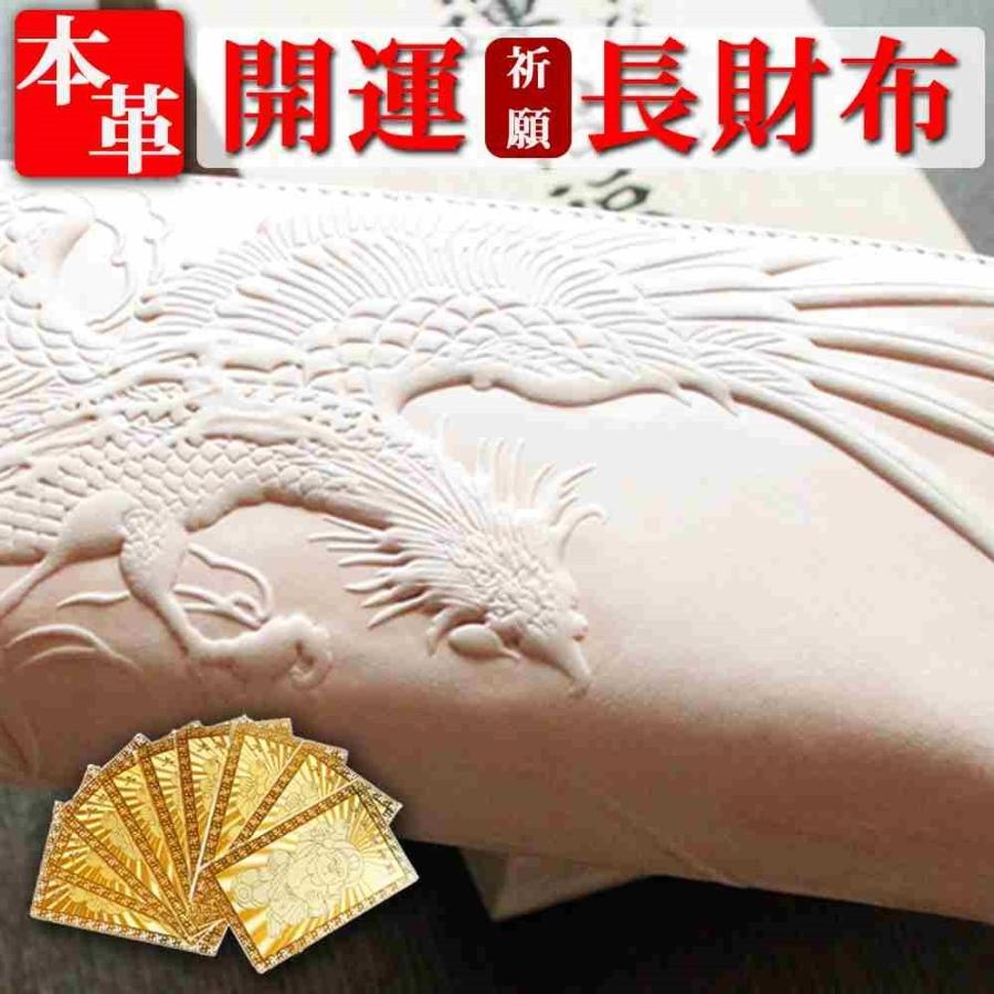 不死鳥（フェニックス） ラウンド 長財布 お金が貯まる 金運財布 金運