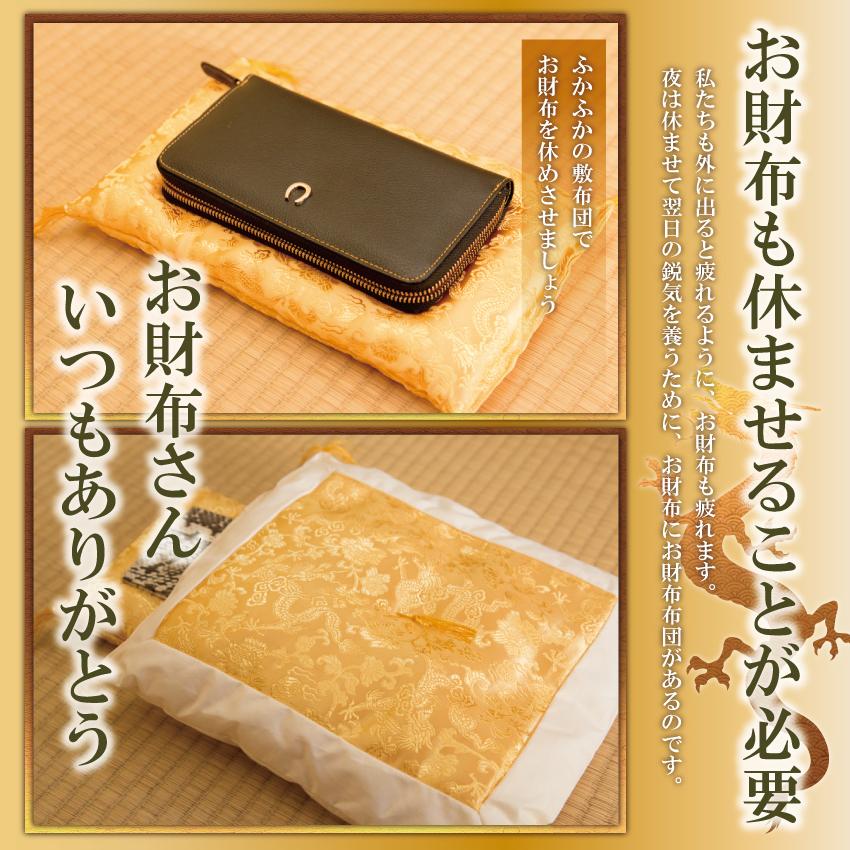お財布 布団 金運 財布 レディース 財布布団セット 風水 長財布 金 運