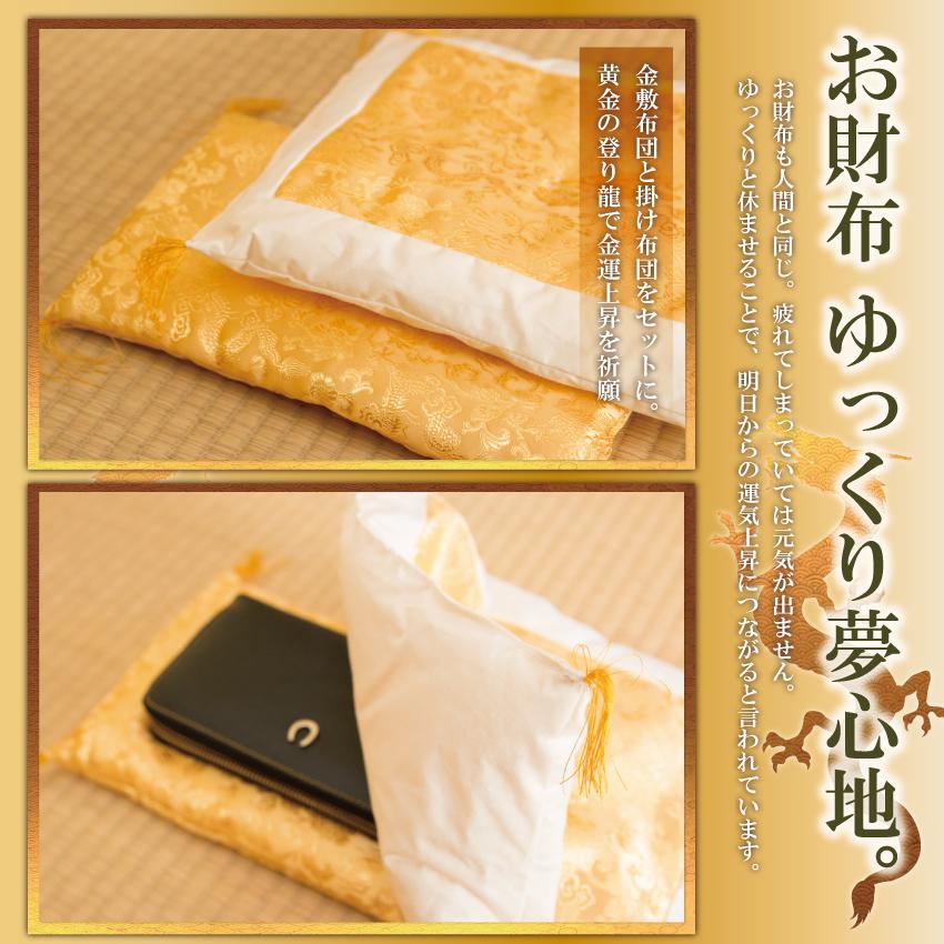 お財布 布団 金運 財布 レディース 財布布団セット 風水 長財布 金 運