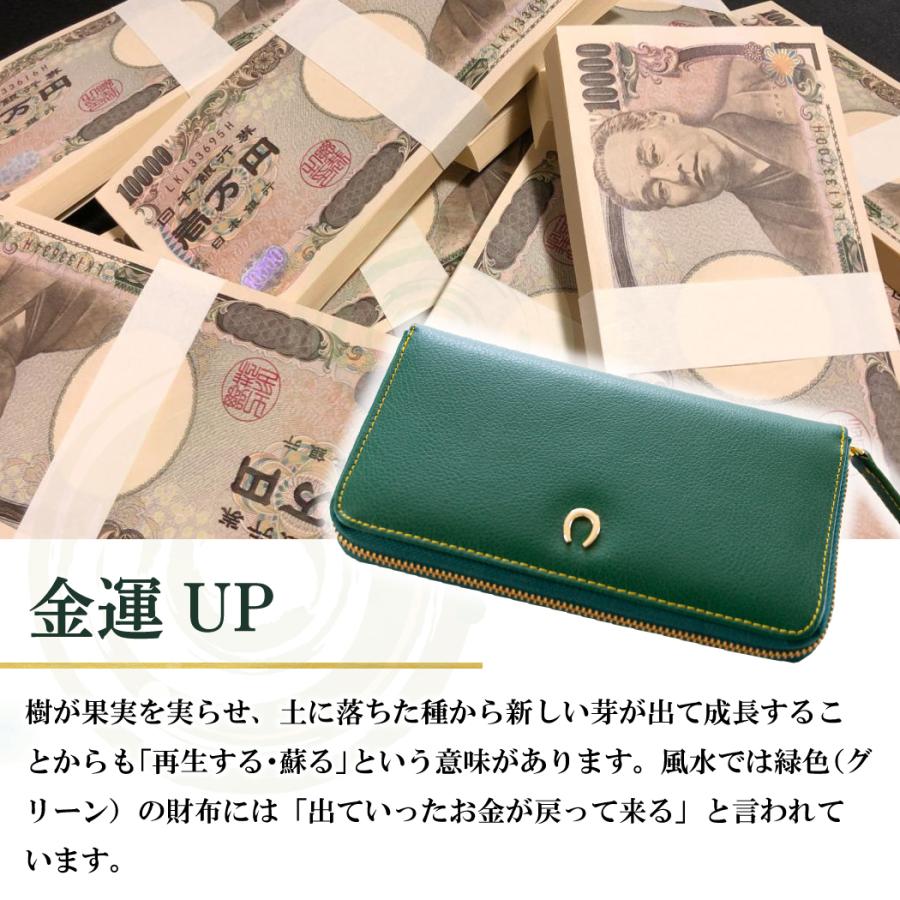 グリーン お金が貯まる 金運財布 金運 財布 風水 財布 風水財布 開運 財布 メンズ レディース 女性 長財布 サイフ 本革 革 レザー ラウンドジップ ラウンド｜sunsmile2014｜11