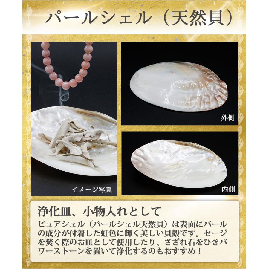 ピュアシェル パールシェル（いけちょう貝、池蝶貝） セージ 浄化用 2A