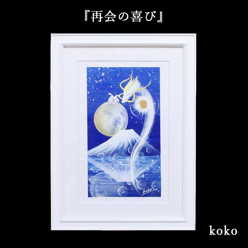 富士山絵画クリスマスセール｜神界 龍雲 天照大御神 次元上昇アート額縁付き 龍 絵画 額入り 壁掛け 絵 玄関 昇龍 開運 風水 霊峰 富士山 辰年