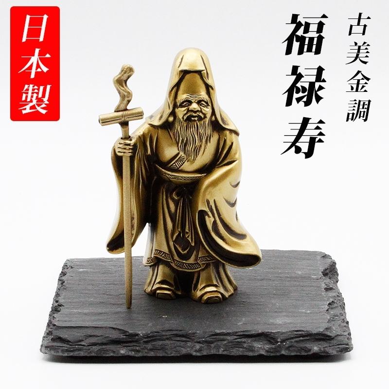 古美金調 七福神 像 金属製 石板台座 付 金運 上昇願い好運 古美金調 七福神 像 金属製 石板台座 付 金運 上昇願い好運