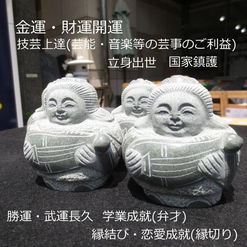 弁天様 弁才天 弁財天 辨才天【恋愛成就、学徳成就、諸芸上達、福徳施