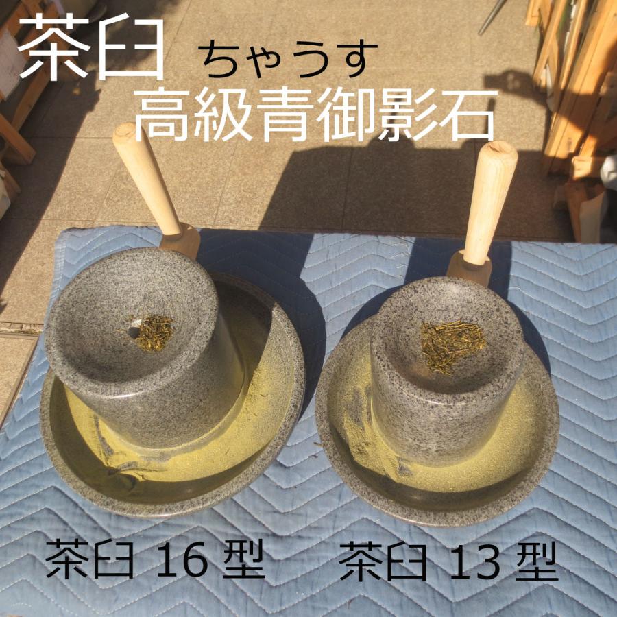 茶臼 ちゃうす 抹茶 石臼 (いしうす) ひき臼 (ひきうす)☆青 茶臼 ちゃうす 抹茶 石臼 (いしうす) ひき臼 (ひきうす)☆青