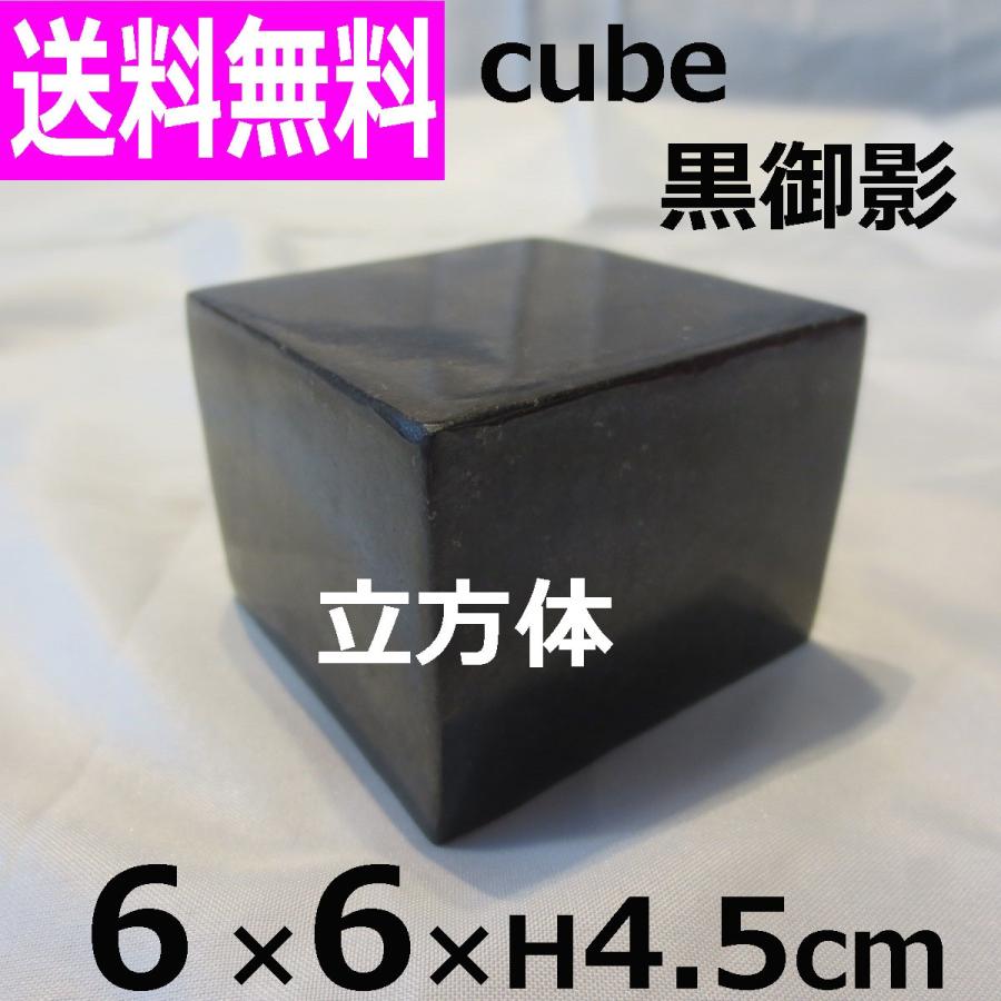 立方体キューブ 石台 石板 平板 黒石 黒板 黒御影 飾り台 6 6 4 5cm 送料無料 Cube 石材店サンソー 通販 Yahoo ショッピング