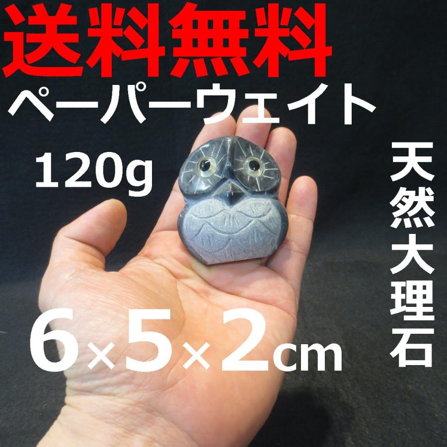 ペーパーウェイト 文鎮 重り 大理石 かわいい 黒ふくろう 手作り 置物 