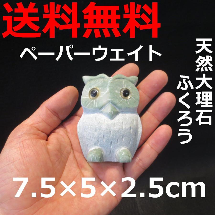 ペーパーウェイト 文鎮 重り 大理石 かわいい 緑ふくろう 手作り 置物 クリックポストで送料無料 Fks 040 Green 石材店サンソー 通販 Yahoo ショッピング